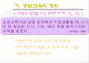공업교육원론 7페이지