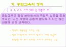 공업교육원론 8페이지
