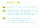 공업교육원론 14페이지