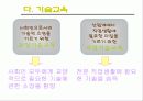 공업교육원론 17페이지