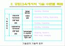 공업교육원론 23페이지