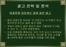 지오다노 광고 전략 및 분석 5페이지