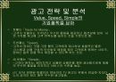 지오다노 광고 전략 및 분석 7페이지