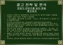 지오다노 광고 전략 및 분석 10페이지