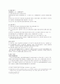 아동학대 및 아동학대예방서비스에 대한 고찰 7페이지