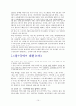 창작 국악에 대한 고찰 10페이지