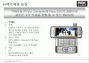 게임방송채널의 수익창출방안 3페이지