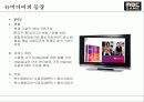 게임방송채널의 수익창출방안 6페이지