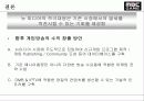 게임방송채널의 수익창출방안 8페이지
