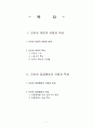인터넷 여론 및 집합행동의 유형과 특성 1페이지