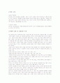 [독후감/서평/요약] 살아 있는 동안 꼭 해야 할 49가지  2페이지