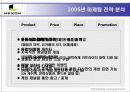게임시장의 현황과 넥슨의 마케팅 전략 분석 (고급 파워포인트 자료) 10페이지