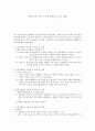 [사범/법학] 한아이에 나오는 토리선생님의 교수기법 1페이지