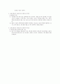 [사범/법학] 한아이에 나오는 토리선생님의 교수기법 2페이지