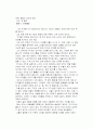 (경제서평) 끝없는 도전과 용기 를 읽고 1페이지