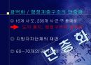 지방 행정체제 개편에 관한 논의- 축소개편 및 단층제 개편을 중심으로 - 4페이지