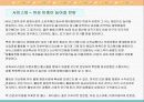 [창업론]소자본 판매/서비스업 창업전략 3페이지