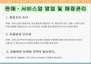 [창업론]소자본 판매/서비스업 창업전략 5페이지