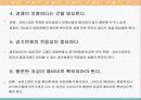 [창업론]소자본 판매/서비스업 창업전략 6페이지