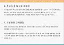 [창업론]소자본 판매/서비스업 창업전략 9페이지