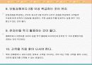 [창업론]소자본 판매/서비스업 창업전략 10페이지
