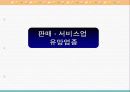 [창업론]소자본 판매/서비스업 창업전략 11페이지