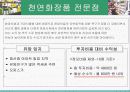 [창업론]소자본 판매/서비스업 창업전략 15페이지