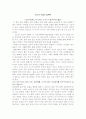 (경제서평) 몬스터 마을의 경제학을 읽고 1페이지