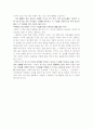 (경제서평) 몬스터 마을의 경제학을 읽고 2페이지