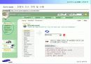 [마케팅]사례분석_삼성카드 e-CRM 구축전략 28페이지