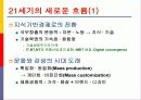 [산업분석]국가경쟁력과 디자인산업 발전전략 4페이지