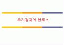 [산업분석]국가경쟁력과 디자인산업 발전전략 6페이지