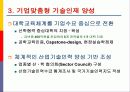 [산업분석]국가경쟁력과 디자인산업 발전전략 27페이지