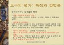 데이터마이닝과 CRM도구 시장의 개략 7페이지