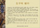 데이터마이닝과 CRM도구 시장의 개략 12페이지