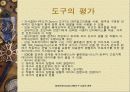 데이터마이닝과 CRM도구 시장의 개략 14페이지