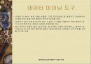 데이터마이닝과 CRM도구 시장의 개략 20페이지