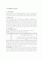 운동상해와 응급처치(구급처치) 1페이지