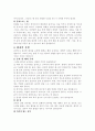 운동상해와 응급처치(구급처치) 3페이지