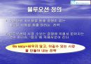 블루오션 전략 7페이지