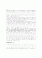 장애인 고용 정책의 현황과 방안 2페이지