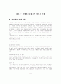 장애인 고용 정책의 현황과 방안 4페이지
