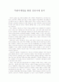 쿠폰마케팅을 통한 성공사례 분석 1페이지