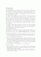 자연법론과 법실증주의 9페이지
