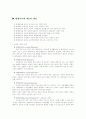 [사범/법학] 평생교육 성립배경 발달과정 5페이지