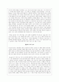 생명의 기적 감상문 3페이지