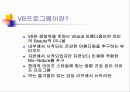[광고기획]VB프로그램의 성공적인 광고전략기획서(설문조사포함) 4페이지