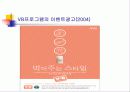 [광고기획]VB프로그램의 성공적인 광고전략기획서(설문조사포함) 24페이지