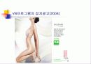 [광고기획]VB프로그램의 성공적인 광고전략기획서(설문조사포함) 25페이지