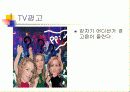 [광고기획]VB프로그램의 성공적인 광고전략기획서(설문조사포함) 32페이지